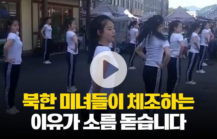 북한 미녀들이 체조할 때 입은 '운동복'···전 세계가 놀랐다 기사의 사진