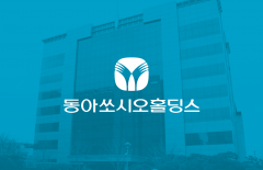 강정석 동아쏘시오홀딩스 회장 사업 재편에 '올인'...투자사 팔고 비만 기업 사고