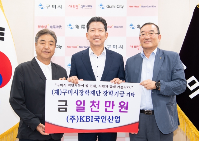 KBI그룹, 구미시 인재 양성 위해 장학금 1000만원 기부