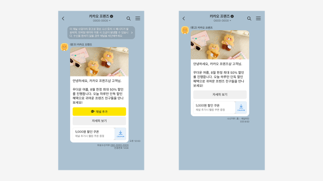 카카오 '브랜드 메시지' 논란···개인정보 침해·비용 전가 공방