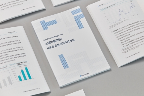 '손병두號' 토스인사이트, 첫 보고서로 스테이블코인 3부작 내놨다