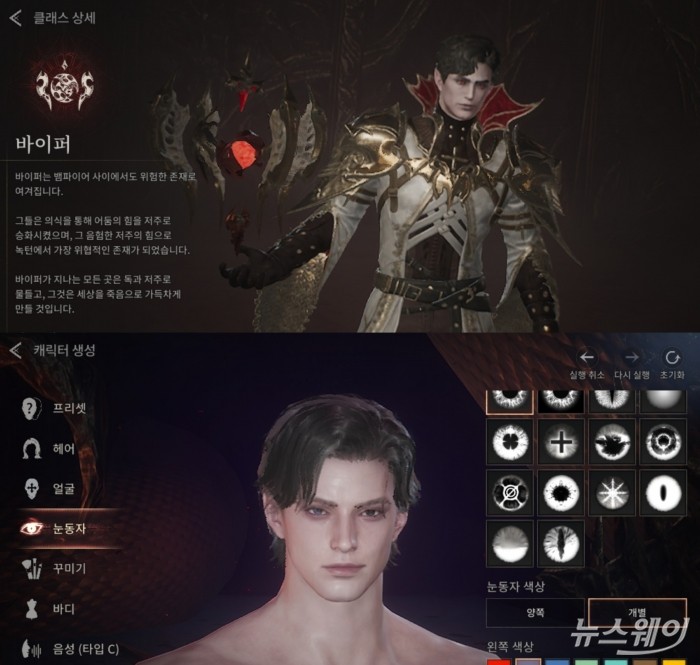 뱀피르는 클래스를 선택하고 캐릭터를 커스터마이징할 수 있다. 사진=김세현 기자