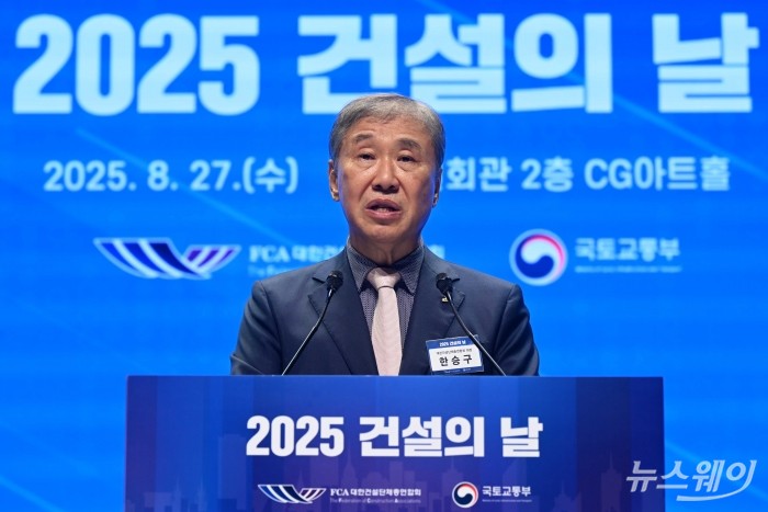 한승구 대한건설단체총연합회 회장이 27일 오전 서울 강남구 건설회관에서 열린 2025 건설의 날 기념식에서 환영사를 하고 있다. 사진=강민석 기자 kms@newsway.co.kr