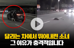 달리는 차에서 뛰어내린 소녀, 그 이유가 충격적입니다