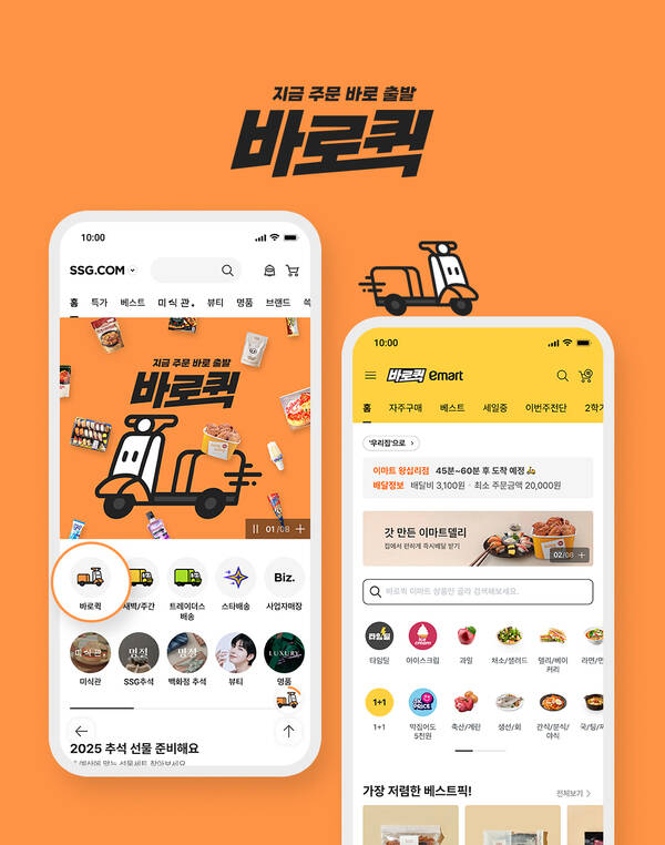 SSG닷컴, 퀵배송 진격···'새벽·익일·1시간' 배송 삼각편대 구축