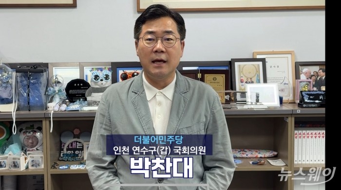박찬대 더불어민주당 국회의원. 사진=한종욱 기자