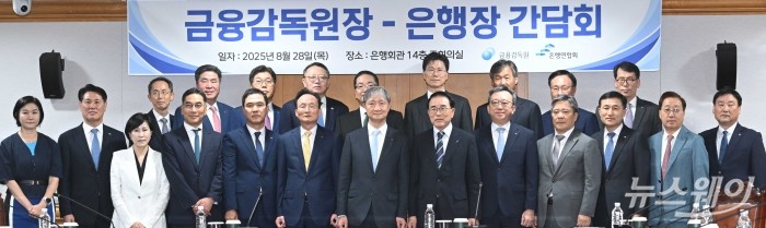 (앞 줄 왼쪽 일곱 번째)이찬진 금융감독원장과 (앞 줄 오른쪽 여섯 번째)조용병 은행연합회장을 비롯한 내빈들이 28일 오후 서울 중구 은행회관에서 열린 은행장 간담회에서 기념촬영을 하고 있다. 사진=강민석 기자 kms@newsway.co.kr