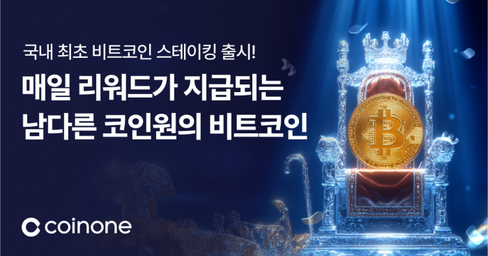 사진=코인원 제공.