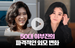 모태 미녀 이부진의 외모 변천사···최근엔 파격 변신까지