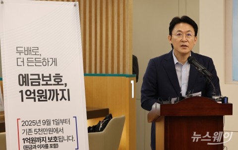 예금자보호 1억원 &quot;기대 반 우려 반&quot;···머니무브 관건은 업권별 '균형'