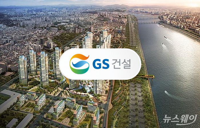 성수전략정비구역 조감도 및 GS건설 로고