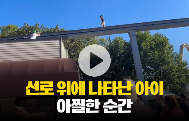 선로 위에 나타난 아이···아찔한 순간!