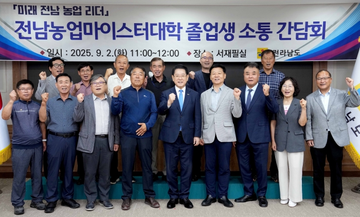 김영록 전라남도지사가 2일 도청 서재필실에서 열린 전남농업마이스터대학 졸업생 간담회에서 참석자들과 기념촬영을 하고 있다.