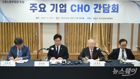 노동조합법 2·3조 개정(노란봉투법) 발언하는 손경식 경총 회장