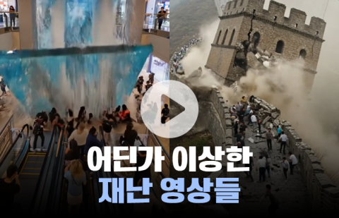 두바이 쇼핑몰 수족관이 붕괴되는 영상···어딘가 이상하다?