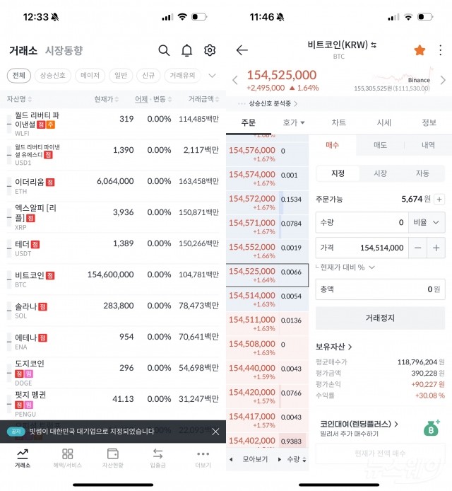 빗썸, 한밤 중 1시간40분 거래 정지···"피해액 전액 보상"