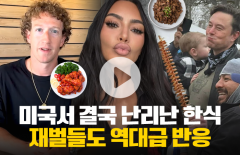 난생 처음 한식 먹은 미국 재벌들 "이것까지 맛봤다고!?"
