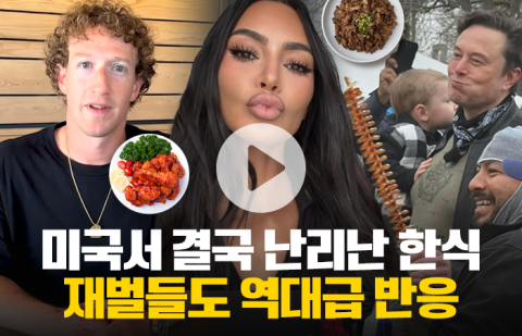 난생 처음 한식 먹은 미국 재벌들 "이것까지 맛봤다고!?"