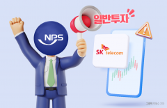 국민연금도 'SKT 해킹' 예의주시···주주행동 나설까?