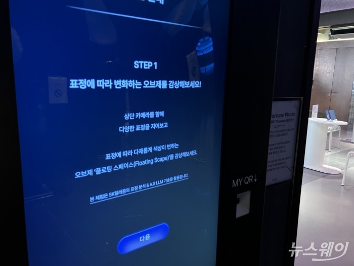 SK텔레콤의 'T팩토리 성수' AI 포춘 포토 체험. 사진=김세현 기자