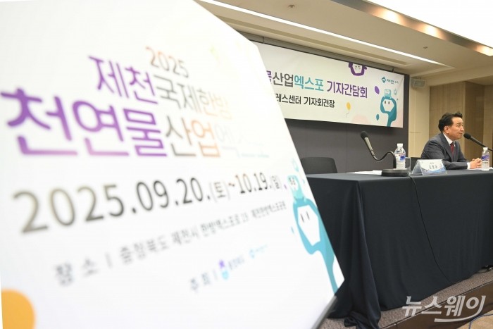 김영환 충청북도지사가 4일 오전 서울 중구 한국프레스센터에서 열린 2025 제천국제한방천연물산업엑스포 기자간담회에서 개회사를 하고 있다. 사진=강민석 기자 kms@newsway.co.kr