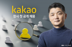 "AI 승부수 혹은 김범수 살리기"···카카오 첫 신입공채 '진짜 의미'