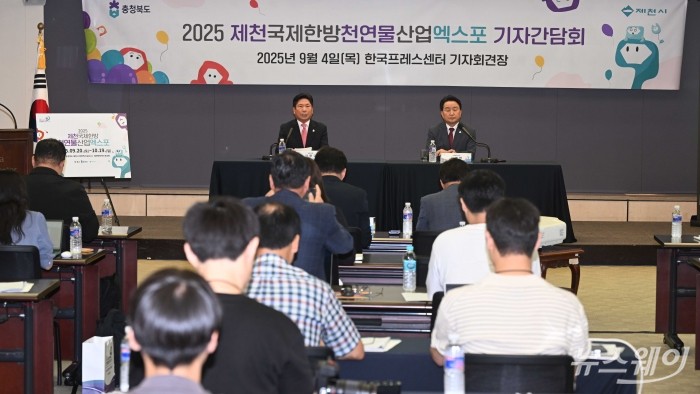 (왼쪽)김창규 제천시장이 4일 오전 서울 중구 한국프레스센터에서 열린 2025 제천국제한방천연물산업엑스포 기자간담회에서 환영사를 하고 있다. 사진=강민석 기자 kms@newsway.co.kr