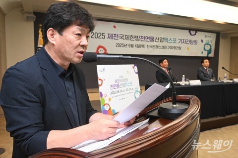 정길 사무총장, '제천국제한방천연물산업엑스포' 발표