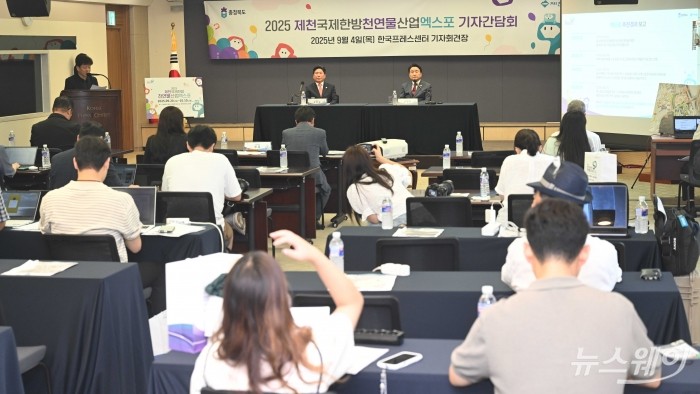 정길 제천국제한방천연물산업엑스포 조직위원회 사무총장이 4일 오전 서울 중구 한국프레스센터에서 열린 2025 제천국제한방천연물산업엑스포 기자간담회에서 발표를 하고 있다. 사진=강민석 기자 kms@newsway.co.kr
