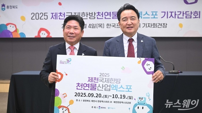(오른쪽)김영환 충청북도지사와 김창규 제천시장이 4일 오전 서울 중구 한국프레스센터에서 열린 2025 제천국제한방천연물산업엑스포 기자간담회에서 기념촬영을 하고 있다. 사진=강민석 기자 kms@newsway.co.kr