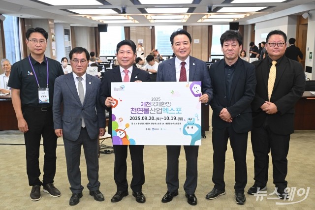 '2025 제천국제한방천연물산업엑스포' 이달 20일 개막