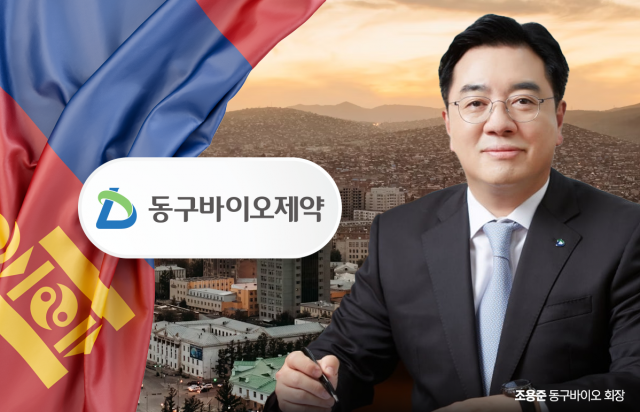 몽골行 승부수 동구바이오···조용준 회장, 北方에 K-제약 DNA 이식