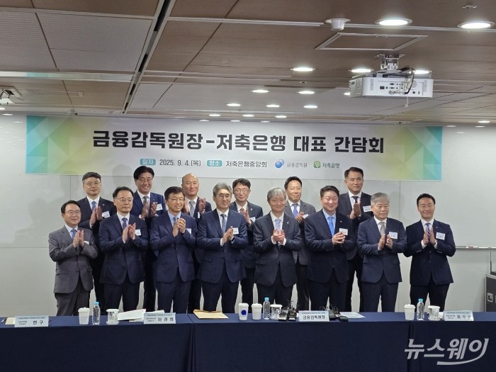 (앞줄 왼쪽부터) 박기권 진주저축은행 대표, 양순종 스타저축은행 대표, 문정환 오성저축은행 대표, 정영석 유안타저축은행 대표, 이찬진 금융감독원장, 오화경 저축은행중앙회장, 이경희 금화저축은행 대표, 오종민 한성저축은행 대표, (뒷줄 왼쪽부터) 김진백 모아저축은행 대표, 채수웅 신한저축은행 대표, 김대웅 웰컴저축은행 대표, 한구 중소금융 부원장보, 김문석 SBI저축은행 대표, 정길호 오케이저축은행 대표가 4일 오전 서울 마포구 저축은행중앙회 18층에서 열린 간담회에 참석해 기념촬영을 하고 있다. 사진=박경보 기자