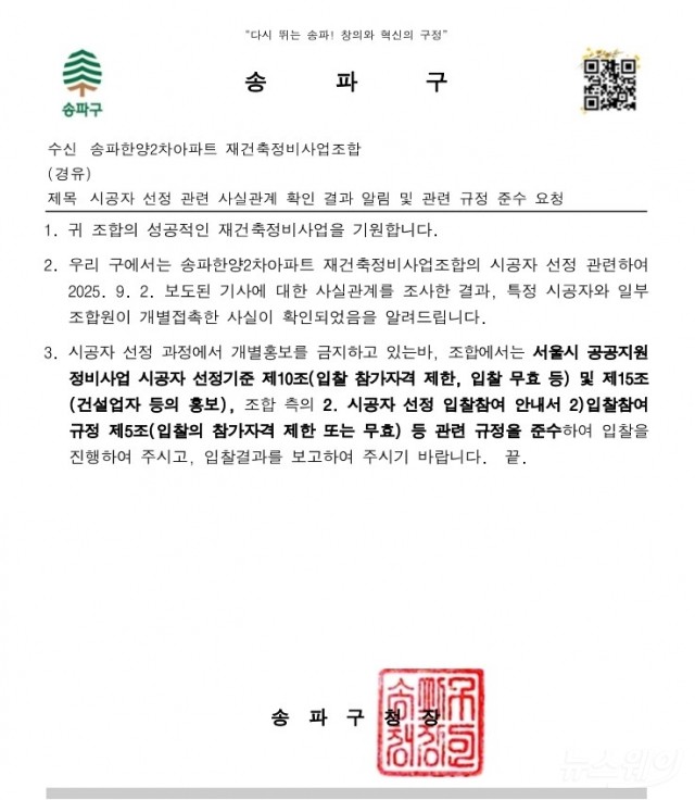 송파한양2차 재건축, 입찰 무산···단독 응찰에 절차 차질