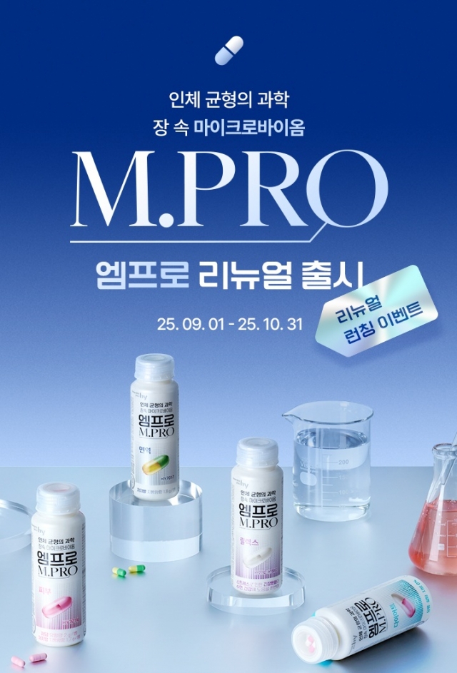 hy, 내달까지 '엠프로' 리뉴얼 기념 이벤트 진행