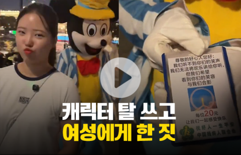 중국 관광지에 등장한 신종 갈취 수법 '주의'