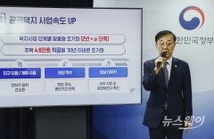 LH 주도 135만 가구 착공···수도권 공급 정책 대전환