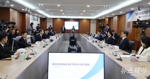 한국거래소에서 열린 '자본시장 활성화를 위한 현장 간담회'