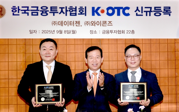 데이터젠·와이콘즈, K-OTC 신규 등록 기사의 사진