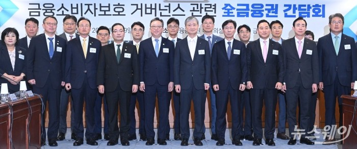 (앞 줄 오른쪽 다섯 번째)이찬진 금융감독원장을 비롯한 내빈들이 9일 오후 서울 여의도 금융감독원 본원에서 열린 '금융소비자보호 거버넌스 관련 전(全) 금융권 간담회'에서 기념촬영을 하고 있다. 사진=강민석 기자 kms@newsway.co.kr