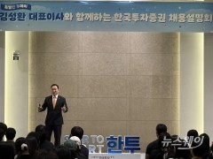 김성환 한국투자증권 대표 "10월 IMA 1호 인가 전망, 시장 선두 굳힌다"