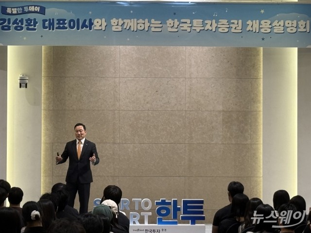 김성환 한국투자증권 대표 "10월 IMA 1호 인가 전망, 시장 선두 굳힌다"