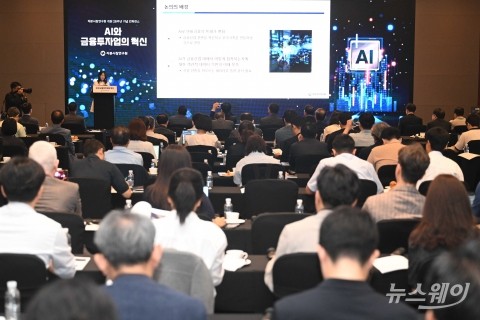 김진영 연구위원, '특허 분석 살펴본 금융투자 분야 AI 활용' 발표