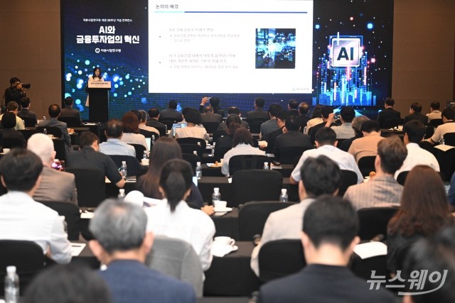 김진영 연구위원, '특허 분석 살펴본 금융투자 분야 AI 활용' 발표