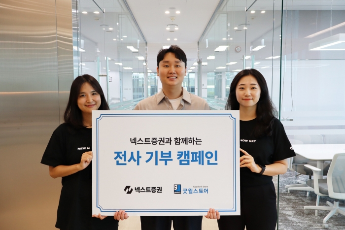 사진=넥스트증권 제공