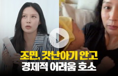 조국 딸 조민, 침수 피해로 경제적 손실 토로