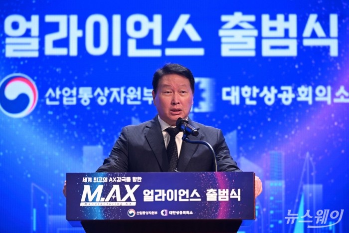 최태원 대한상공회의소 회장 겸 SK그룹 회장이 10일 오후 서울 중구 웨스틴조선호텔에서 진행된 제조 인공지능 전환(AX) 얼라이언스 출범식에서 축사하고 있다. 사진=강민석 기자 kms@newsway.co.kr
