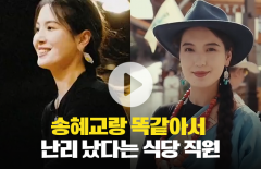 송혜교랑 똑같아서 난리 났다는 식당 직원