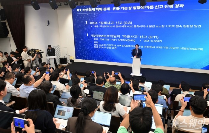 황태선 KT 정보보안실장이 11일 오후 서울 종로구 KT 광화문빌딩 웨스트 사옥에서 열린 소액결제 피해 관련 기자 브리핑에서 신고 사항 경과에 대한 발표를 하고 있다. 사진=이수길 기자 Leo2004@newsway.co.kr