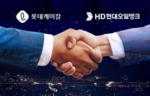 롯데케미칼-HD현대 '빅딜' 임박···합작사 'HD대산그린에코' 유력